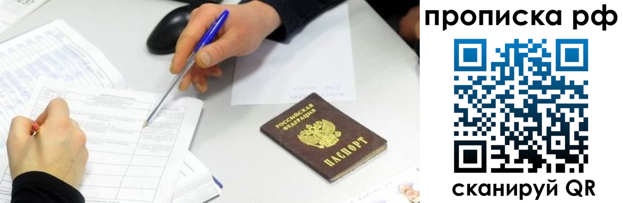 прописка штамп в Гусеве