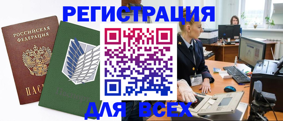 прописка штамп в Гусеве