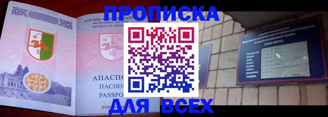 купить прописку в Гусеве