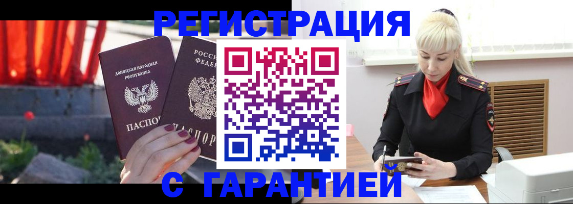 временная регистрация надежно в Гусеве