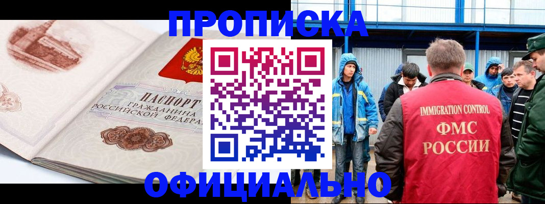 прописка в квартире в Гусеве