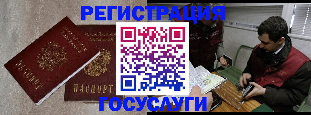 прописка ребенка в Гусеве